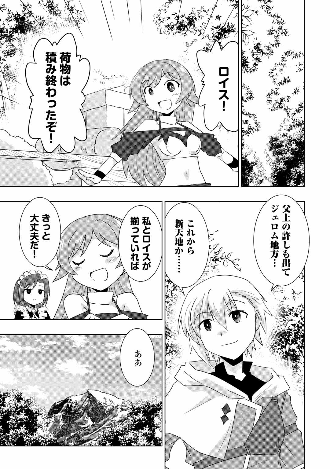 Muzokusei Mahou Tte Jimi Desu Ka? - Chapter 1.2 - Page 22