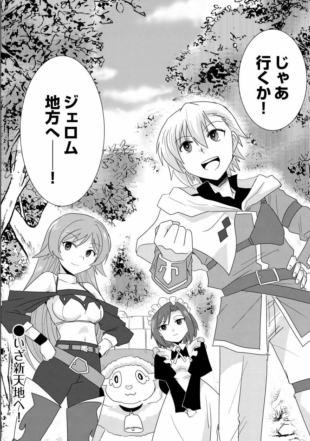 Muzokusei Mahou Tte Jimi Desu Ka? - Chapter 1.2 - Page 23