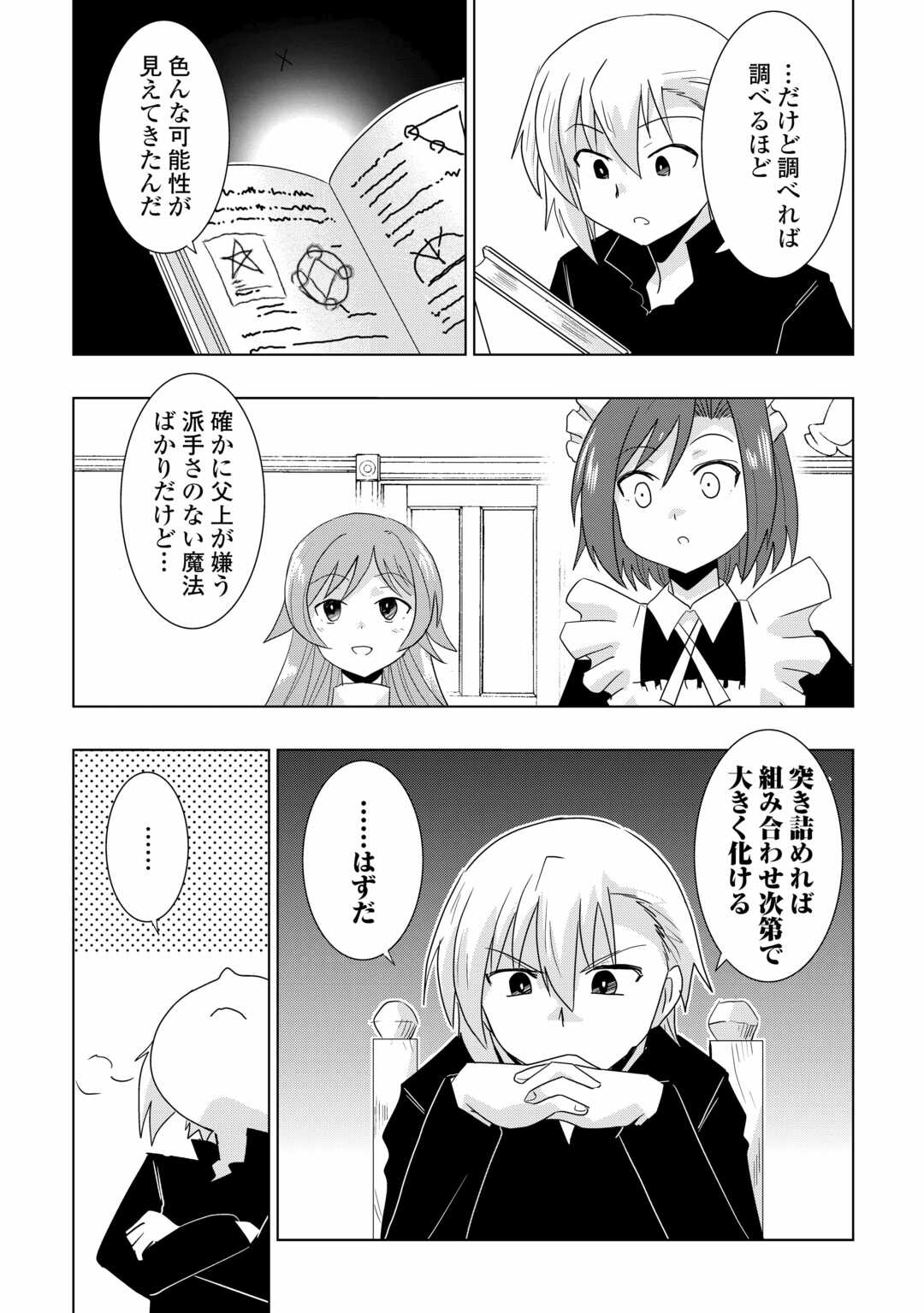 Muzokusei Mahou Tte Jimi Desu Ka? - Chapter 1.2 - Page 3