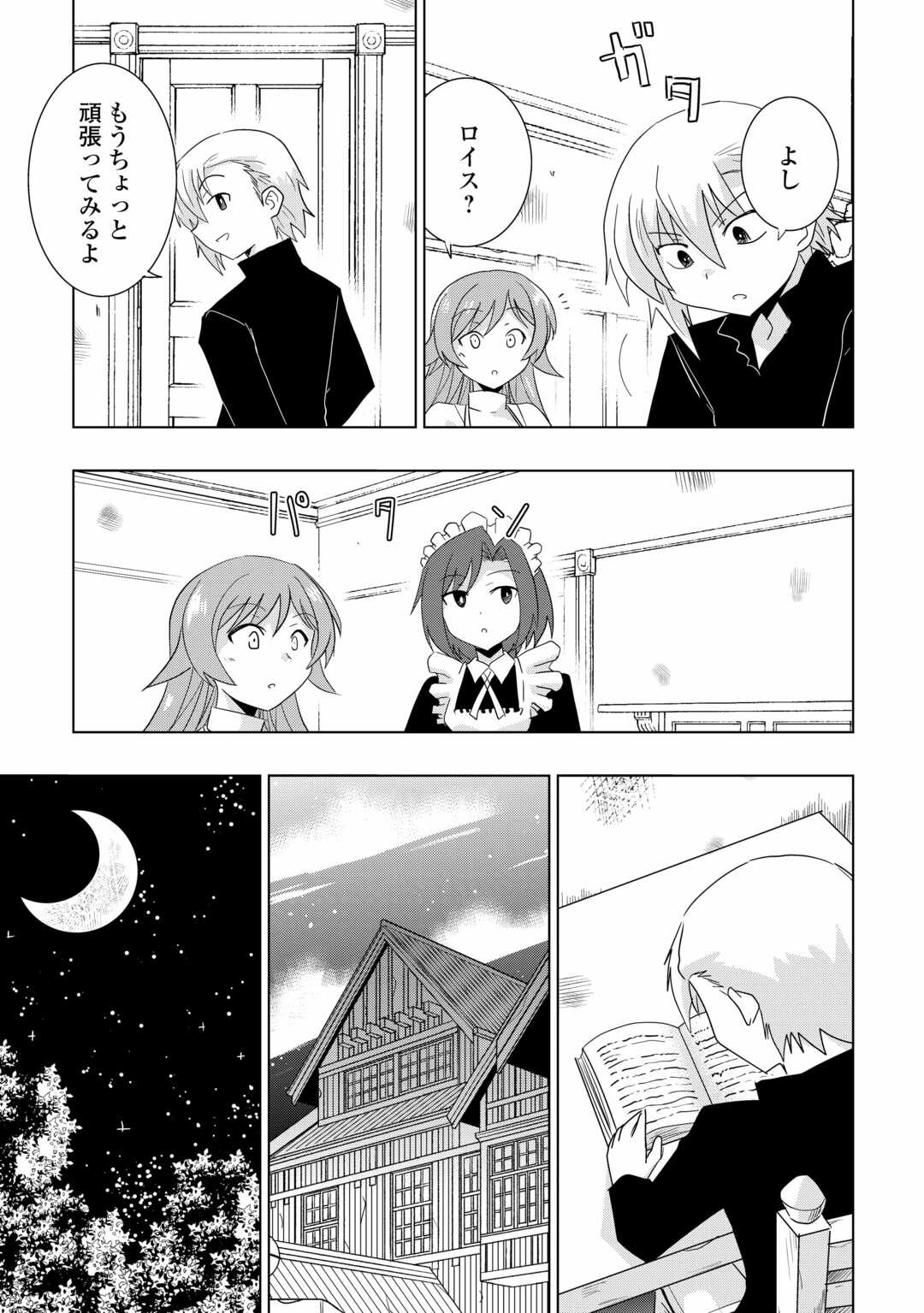 Muzokusei Mahou Tte Jimi Desu Ka? - Chapter 1.2 - Page 4