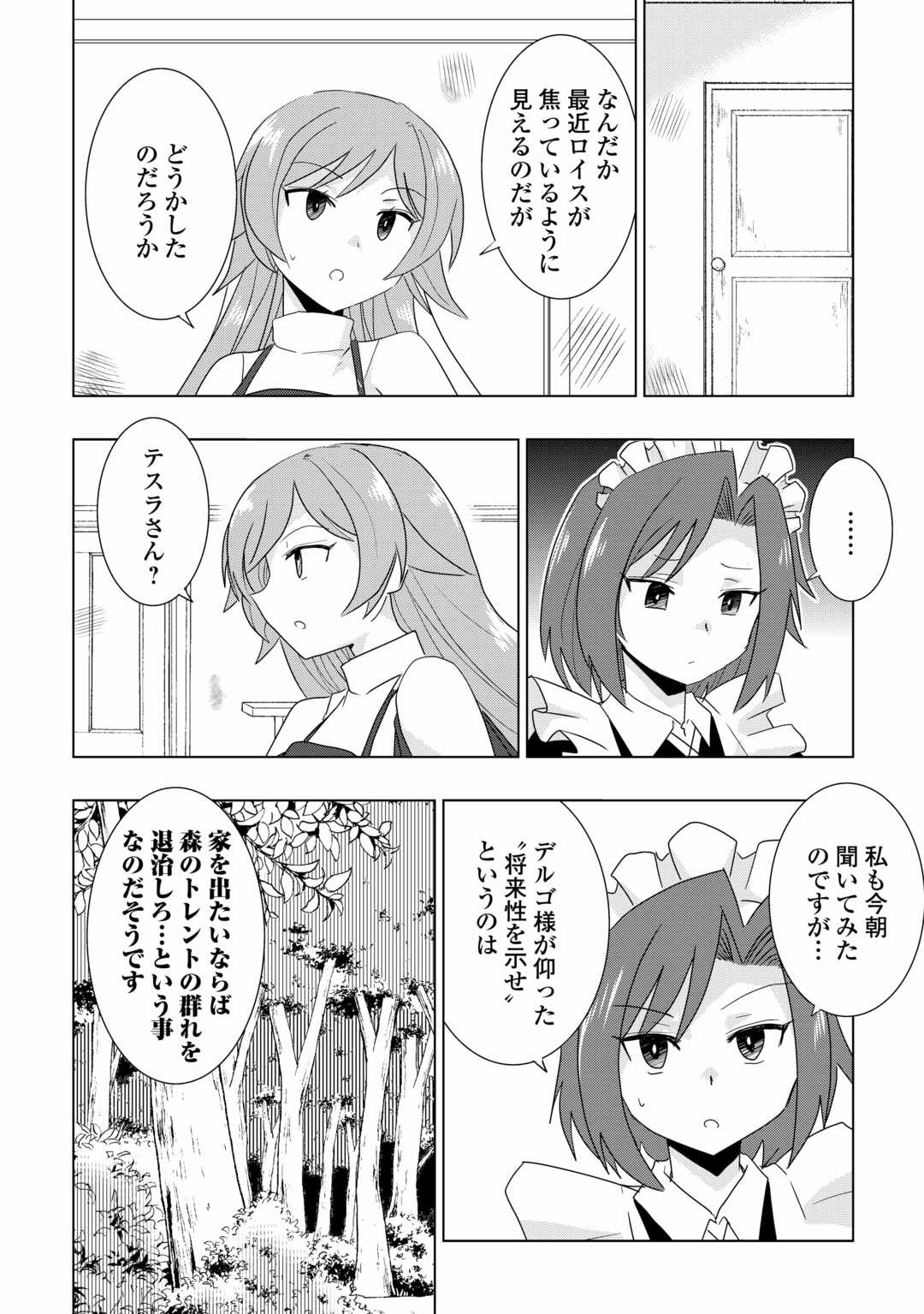 Muzokusei Mahou Tte Jimi Desu Ka? - Chapter 1.2 - Page 5