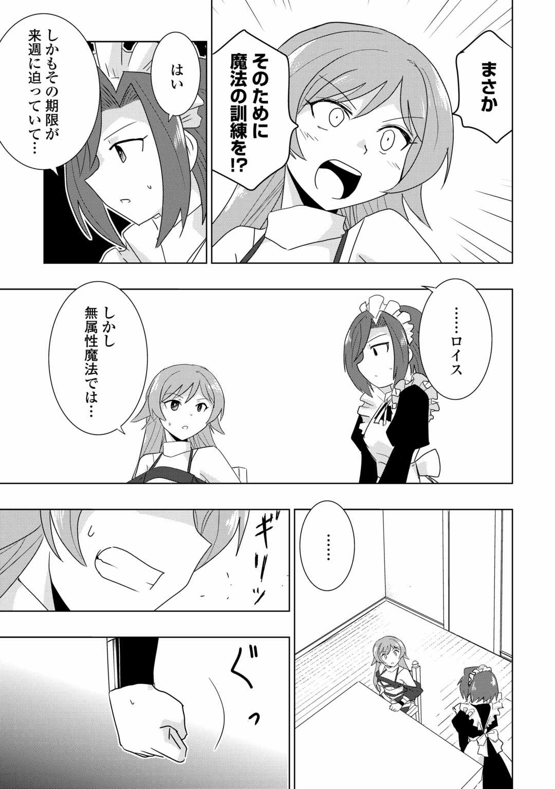 Muzokusei Mahou Tte Jimi Desu Ka? - Chapter 1.2 - Page 6