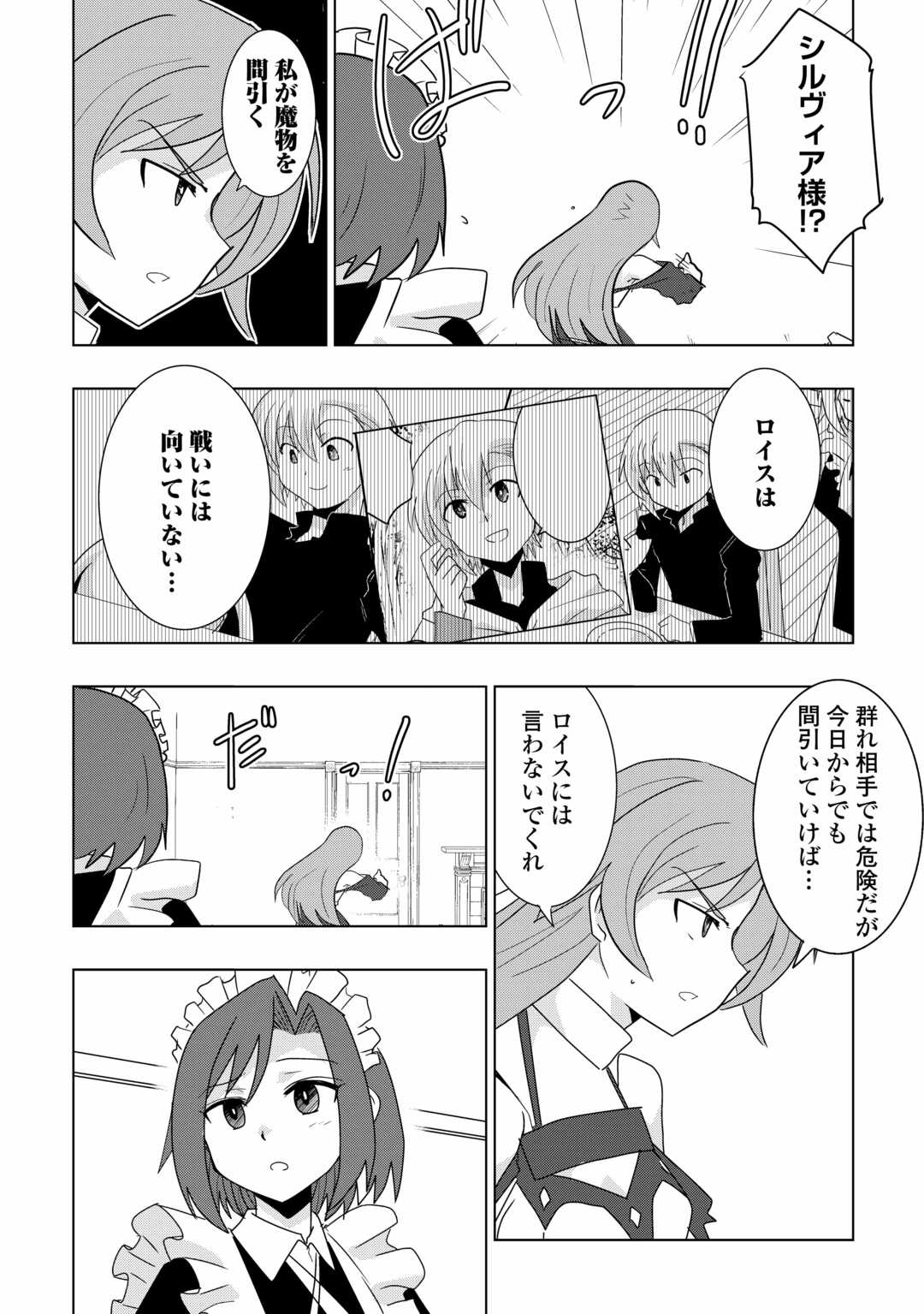 Muzokusei Mahou Tte Jimi Desu Ka? - Chapter 1.2 - Page 7