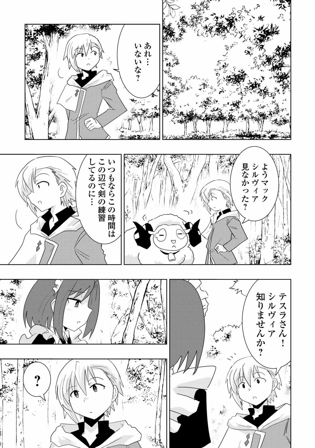 Muzokusei Mahou Tte Jimi Desu Ka? - Chapter 1.2 - Page 8