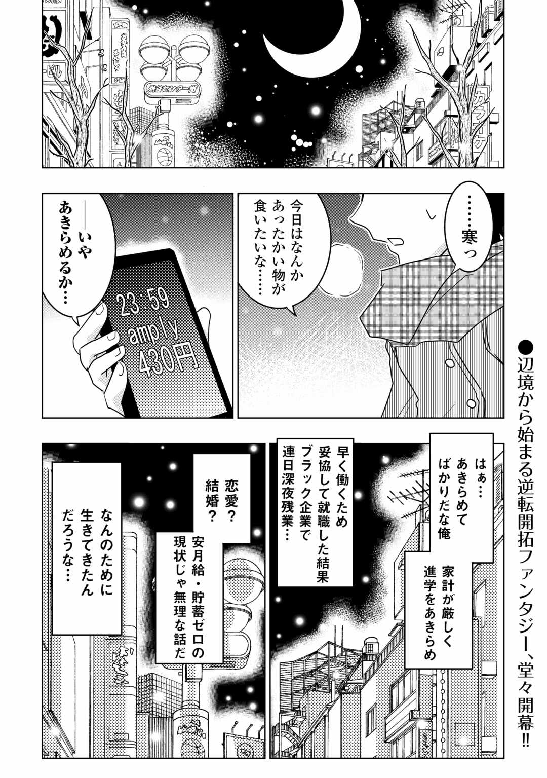 Muzokusei Mahou Tte Jimi Desu Ka? - Chapter 1 - Page 1