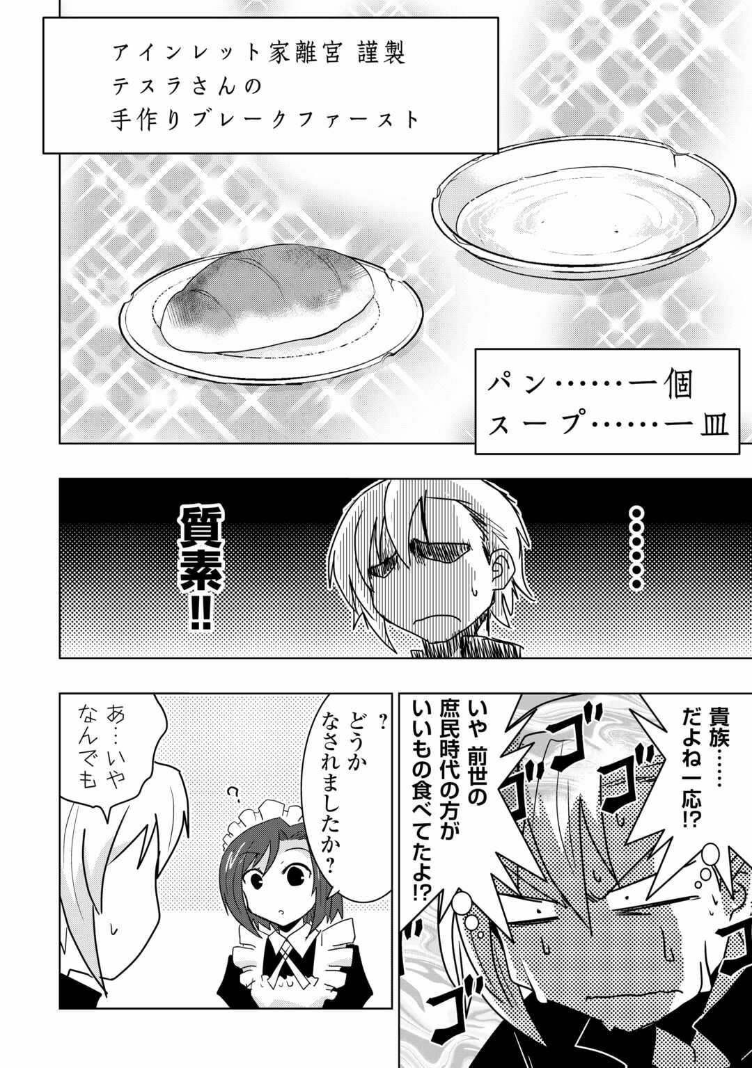 Muzokusei Mahou Tte Jimi Desu Ka? - Chapter 1 - Page 10