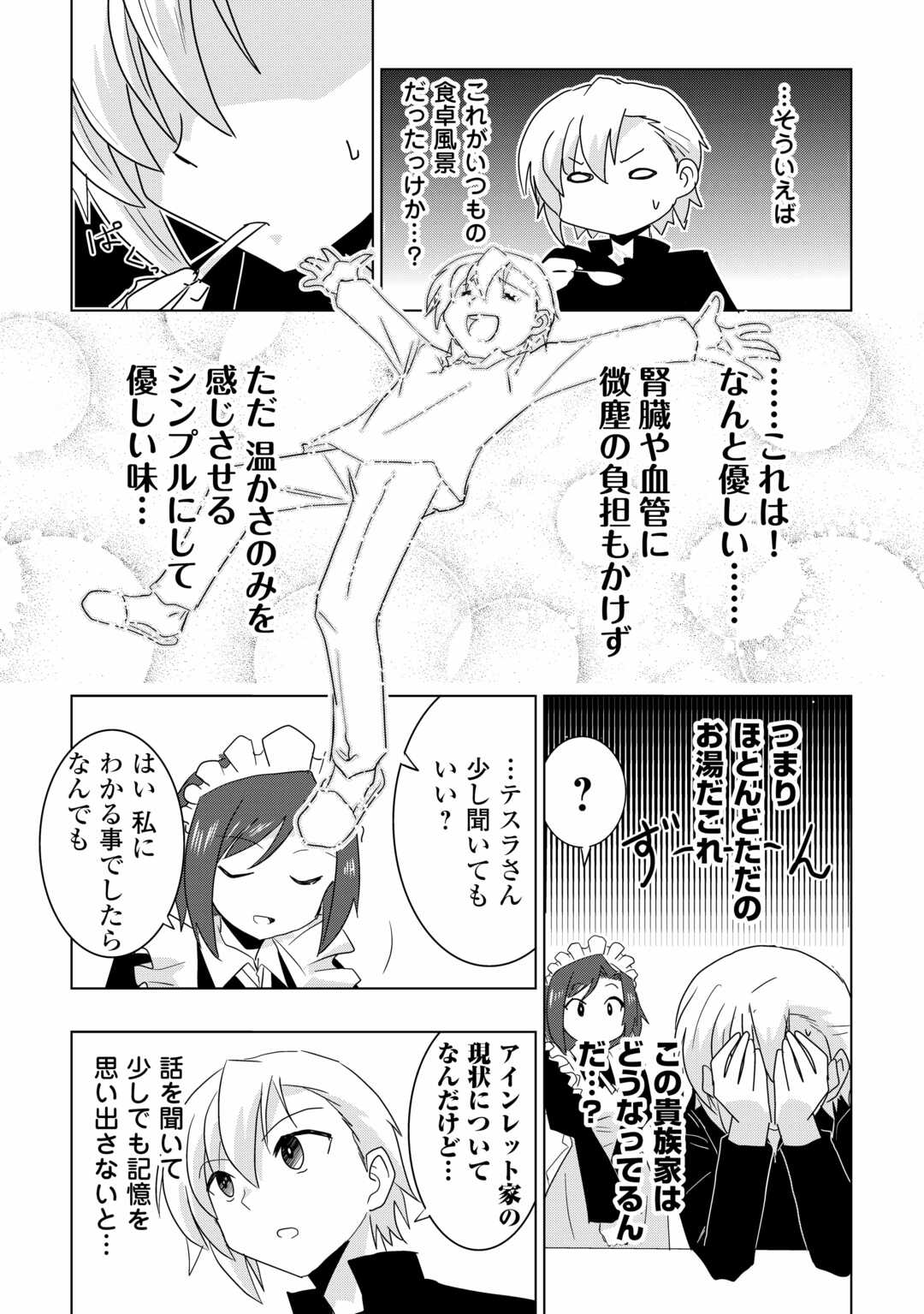 Muzokusei Mahou Tte Jimi Desu Ka? - Chapter 1 - Page 11