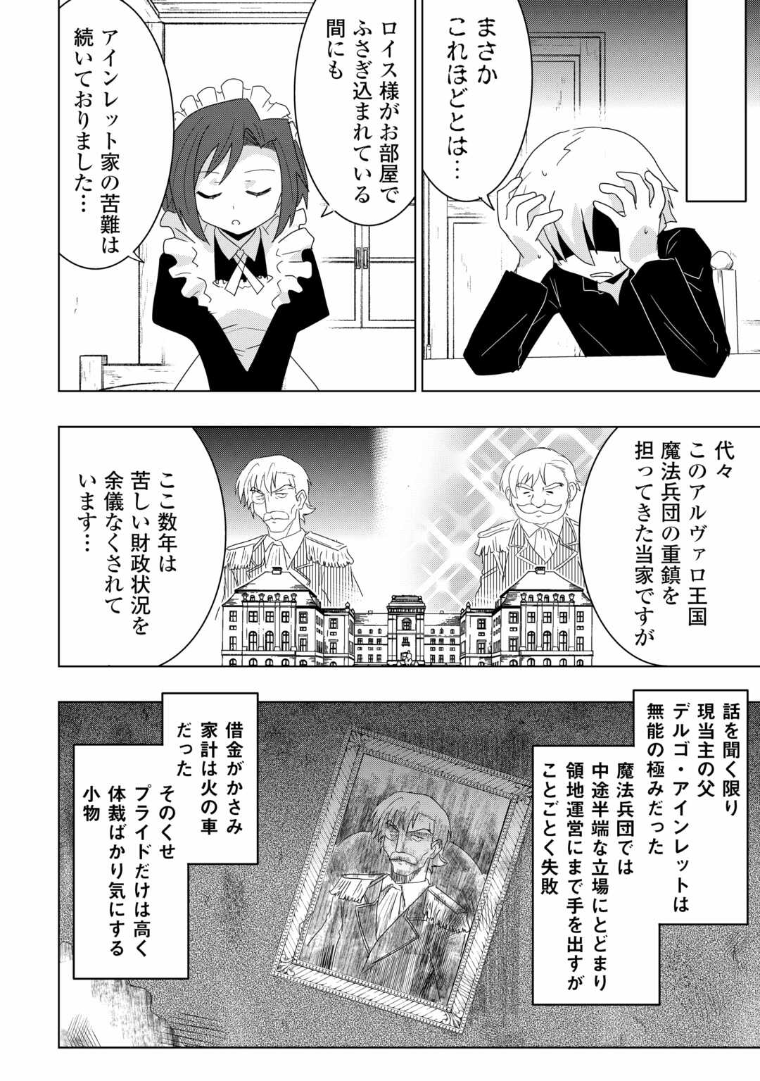 Muzokusei Mahou Tte Jimi Desu Ka? - Chapter 1 - Page 12