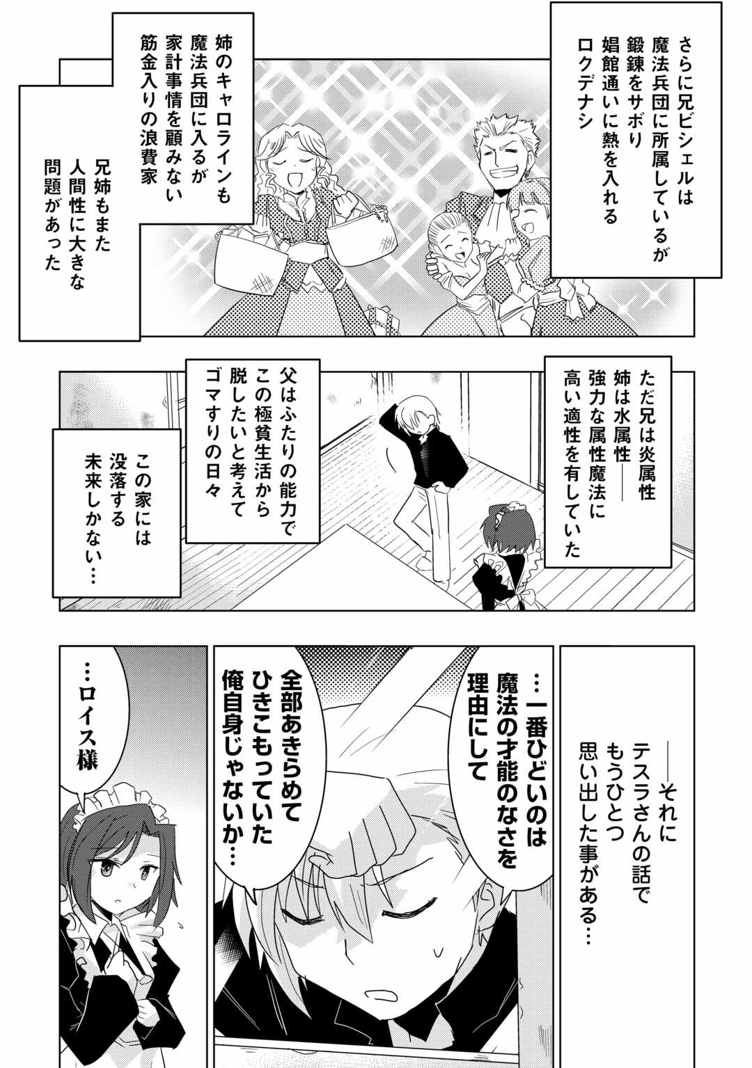 Muzokusei Mahou Tte Jimi Desu Ka? - Chapter 1 - Page 13