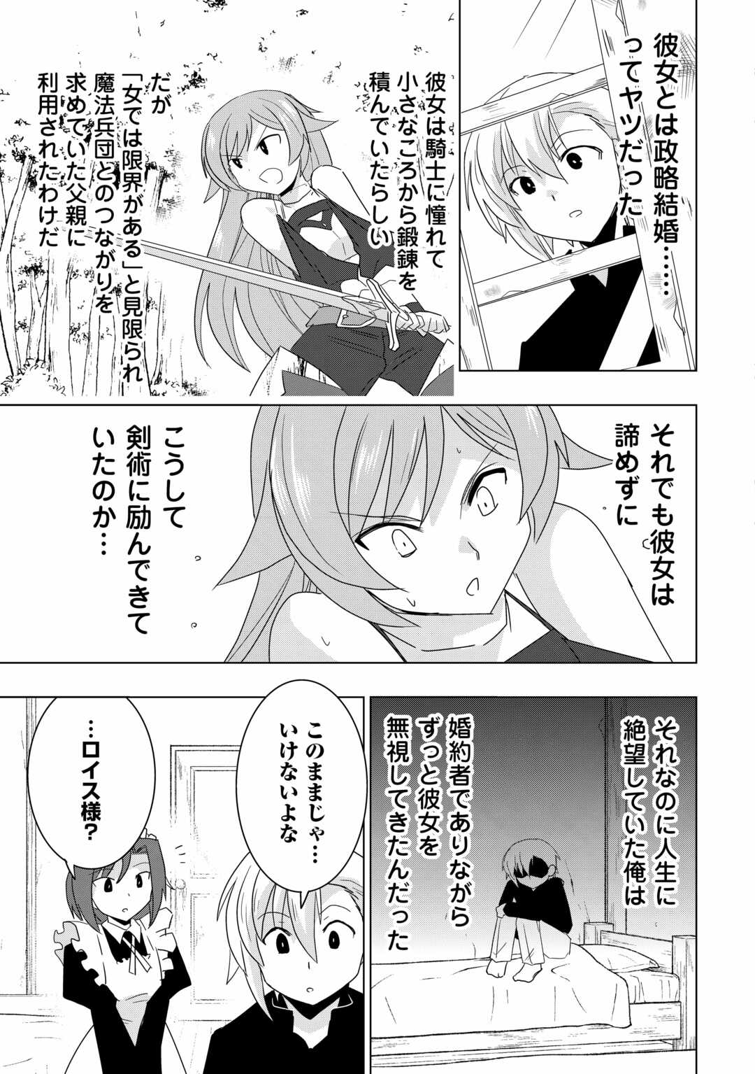 Muzokusei Mahou Tte Jimi Desu Ka? - Chapter 1 - Page 15