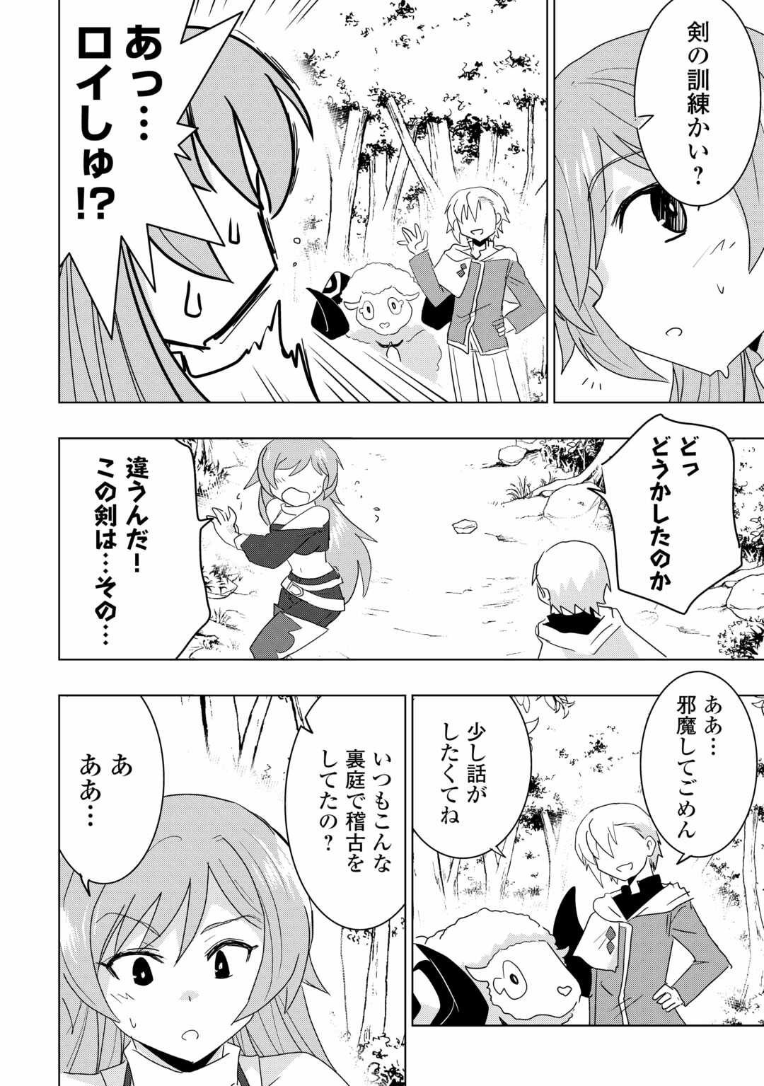 Muzokusei Mahou Tte Jimi Desu Ka? - Chapter 1 - Page 16