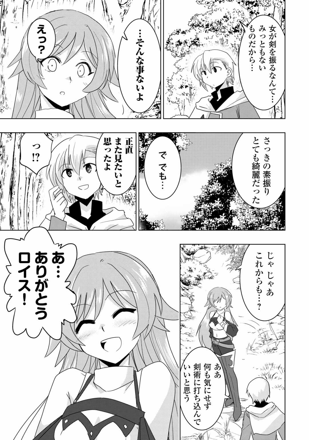Muzokusei Mahou Tte Jimi Desu Ka? - Chapter 1 - Page 17