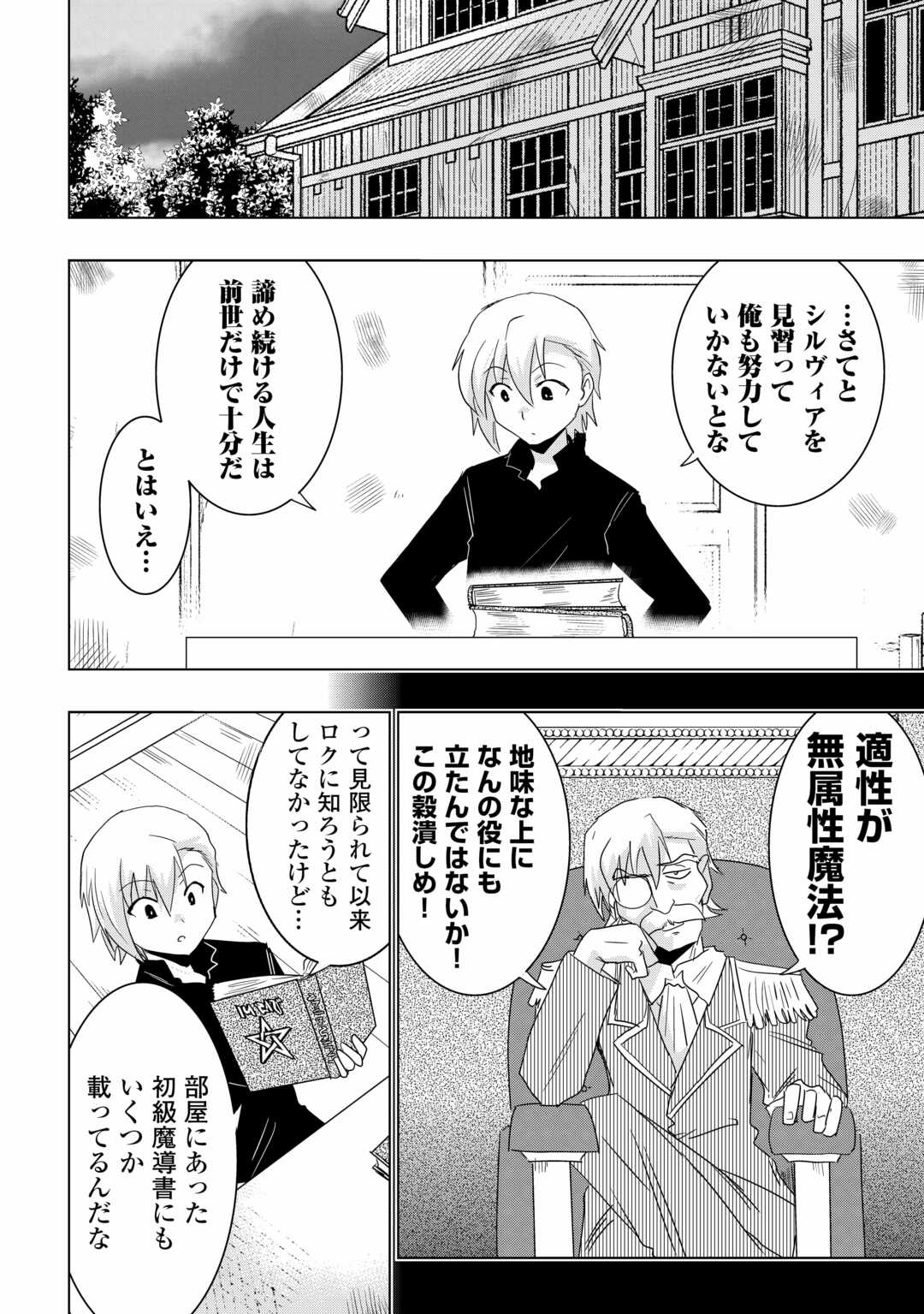 Muzokusei Mahou Tte Jimi Desu Ka? - Chapter 1 - Page 18