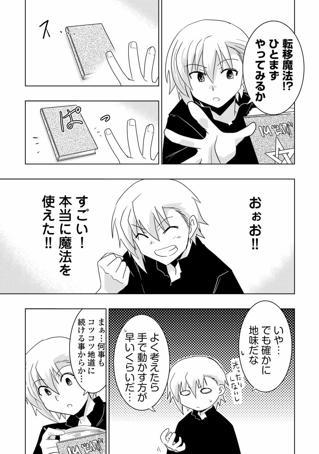 Muzokusei Mahou Tte Jimi Desu Ka? - Chapter 1 - Page 19
