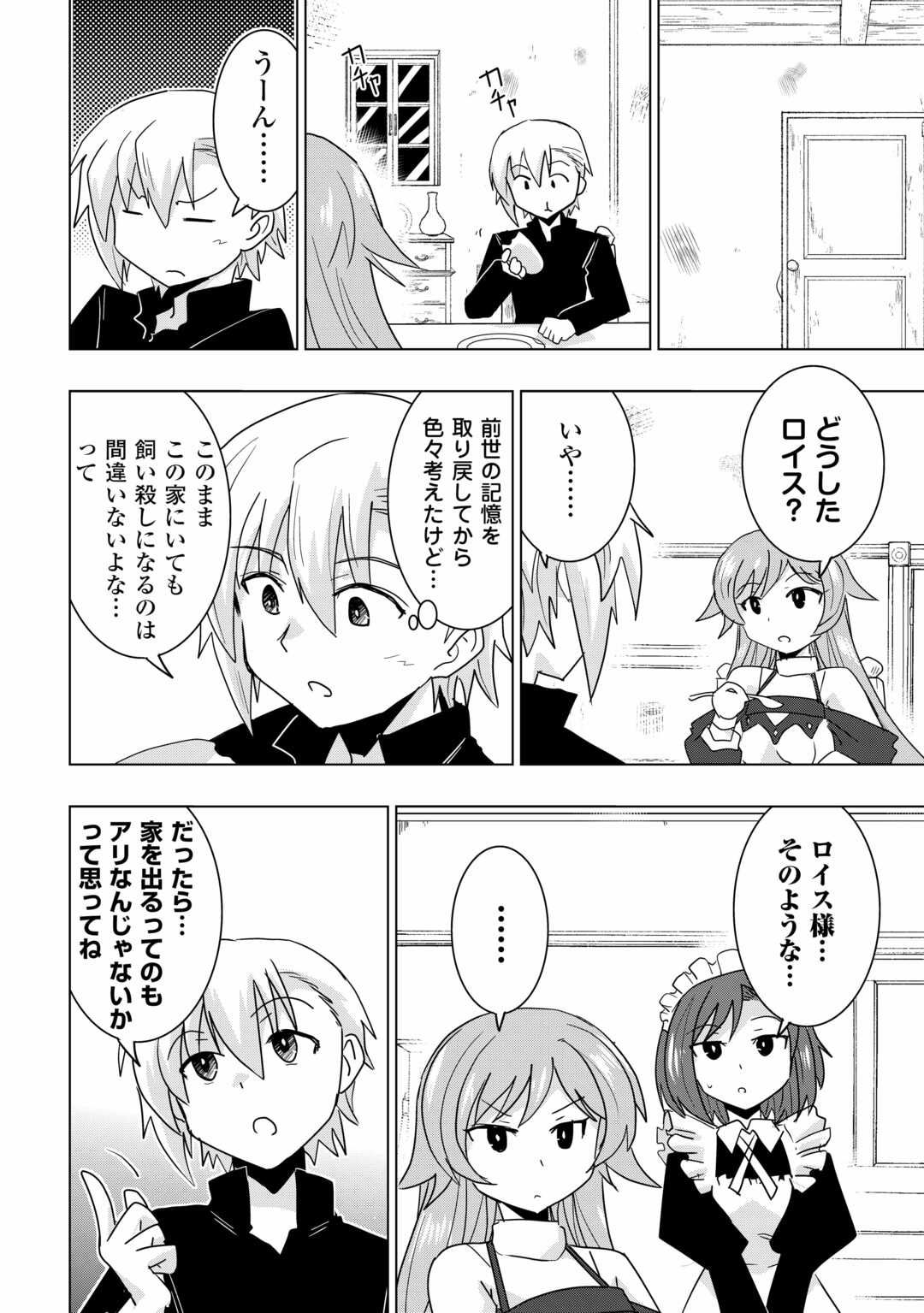 Muzokusei Mahou Tte Jimi Desu Ka? - Chapter 1 - Page 20