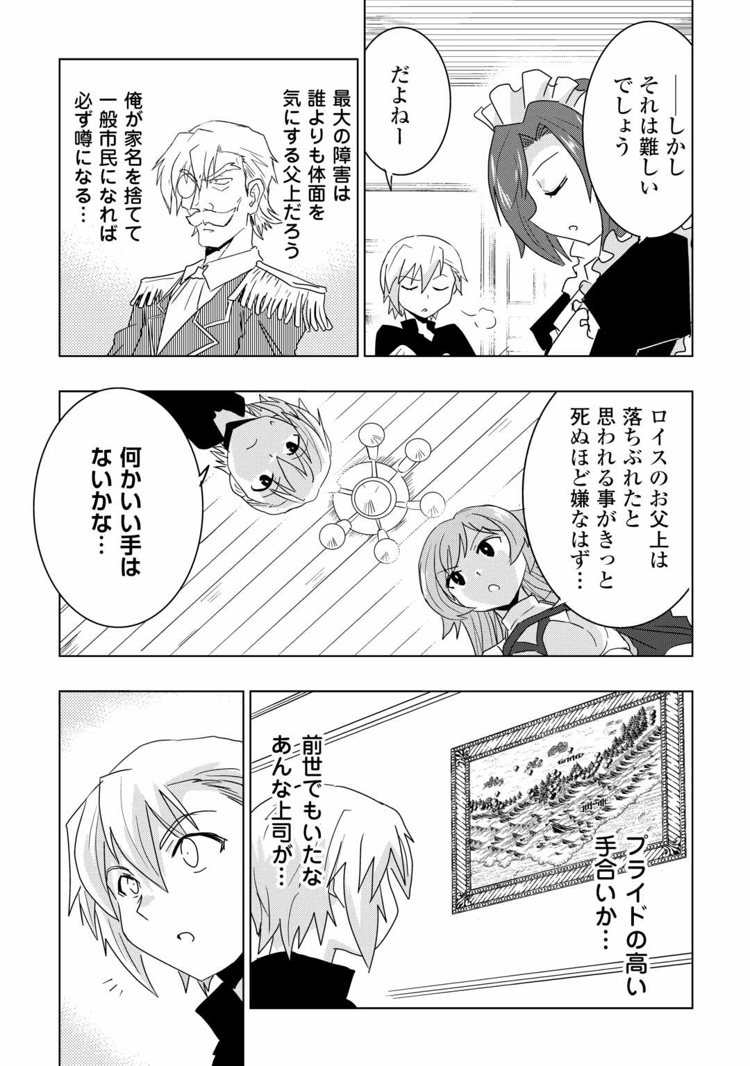 Muzokusei Mahou Tte Jimi Desu Ka? - Chapter 1 - Page 21