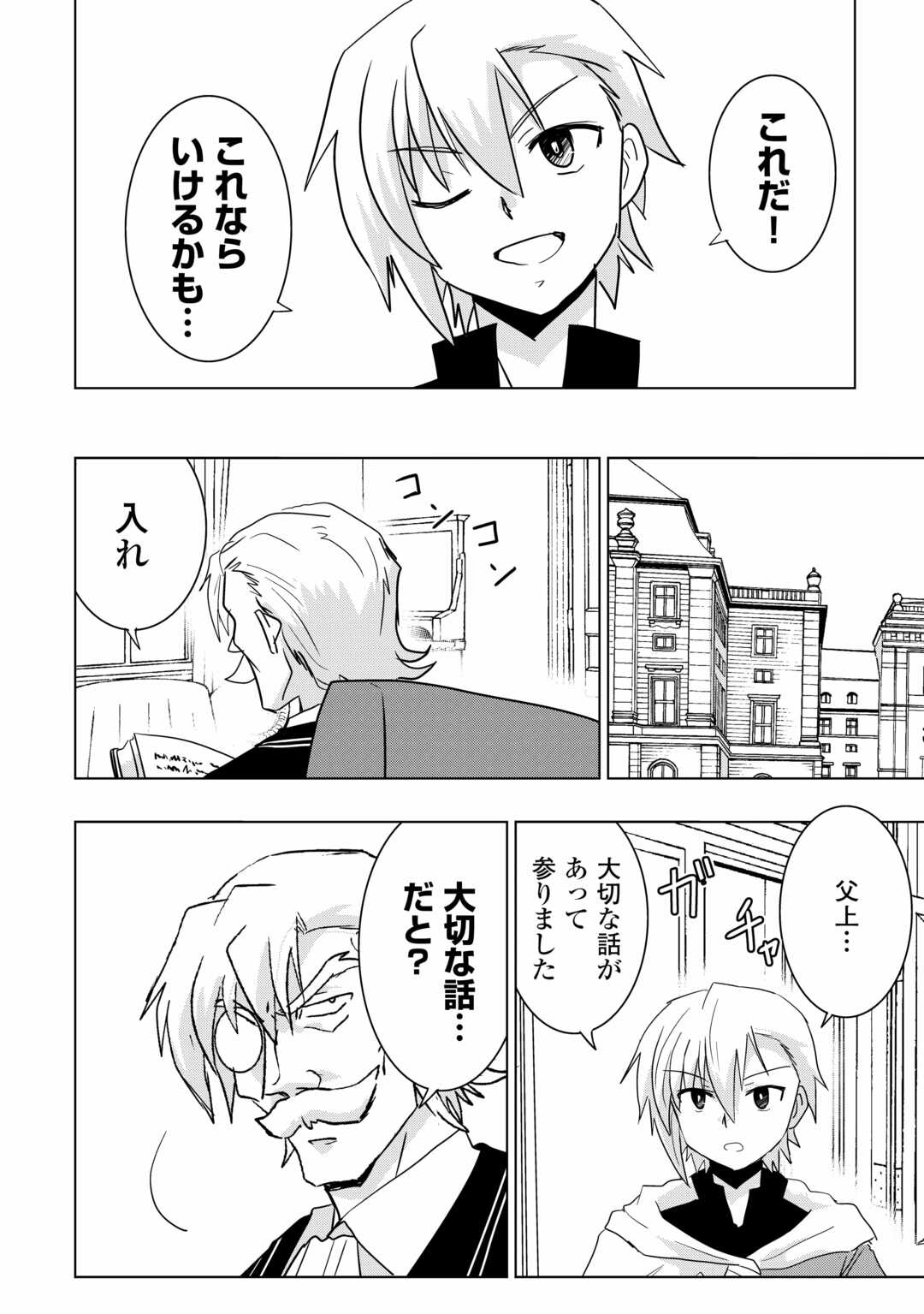 Muzokusei Mahou Tte Jimi Desu Ka? - Chapter 1 - Page 22