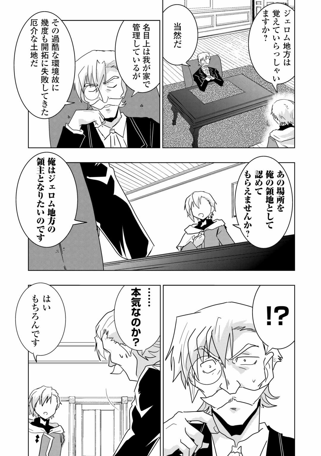Muzokusei Mahou Tte Jimi Desu Ka? - Chapter 1 - Page 23