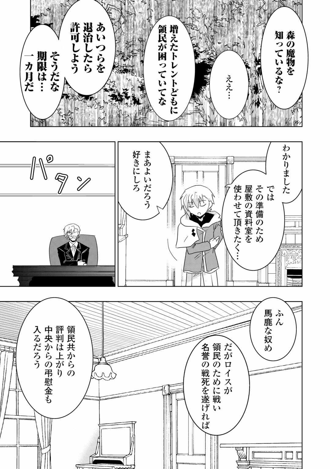 Muzokusei Mahou Tte Jimi Desu Ka? - Chapter 1 - Page 25