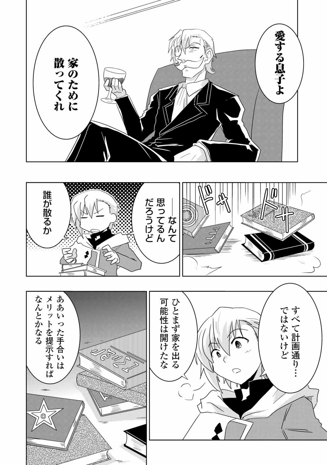 Muzokusei Mahou Tte Jimi Desu Ka? - Chapter 1 - Page 26