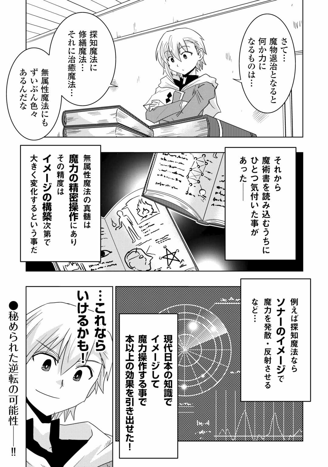 Muzokusei Mahou Tte Jimi Desu Ka? - Chapter 1 - Page 27