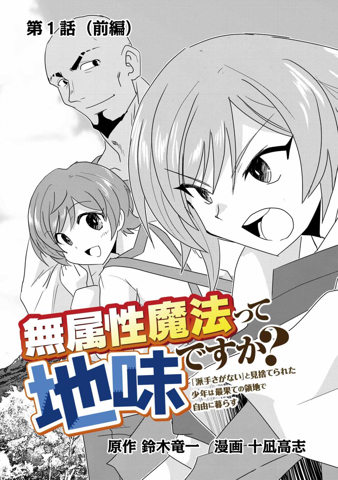 Muzokusei Mahou Tte Jimi Desu Ka? - Chapter 1 - Page 5