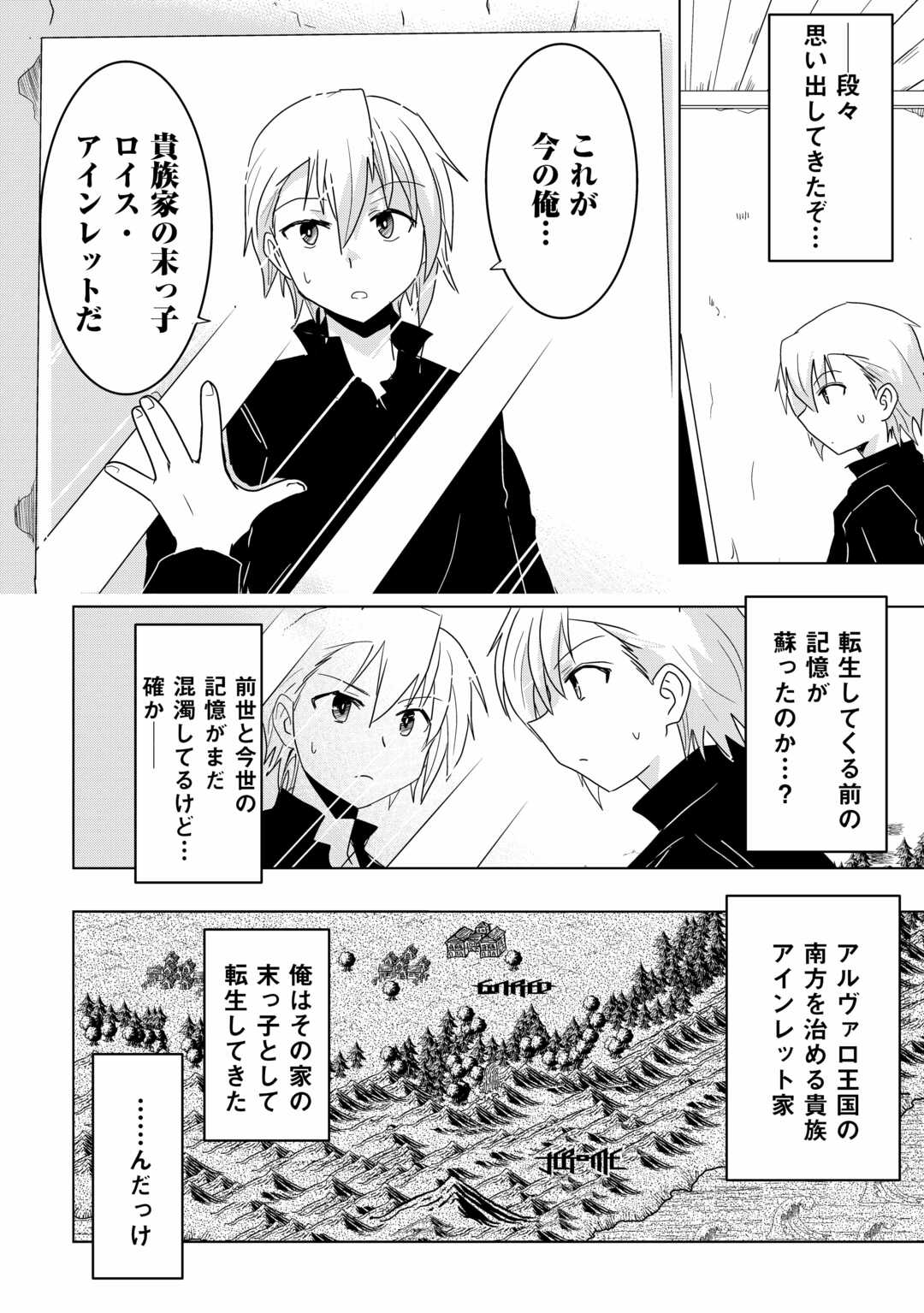 Muzokusei Mahou Tte Jimi Desu Ka? - Chapter 1 - Page 6