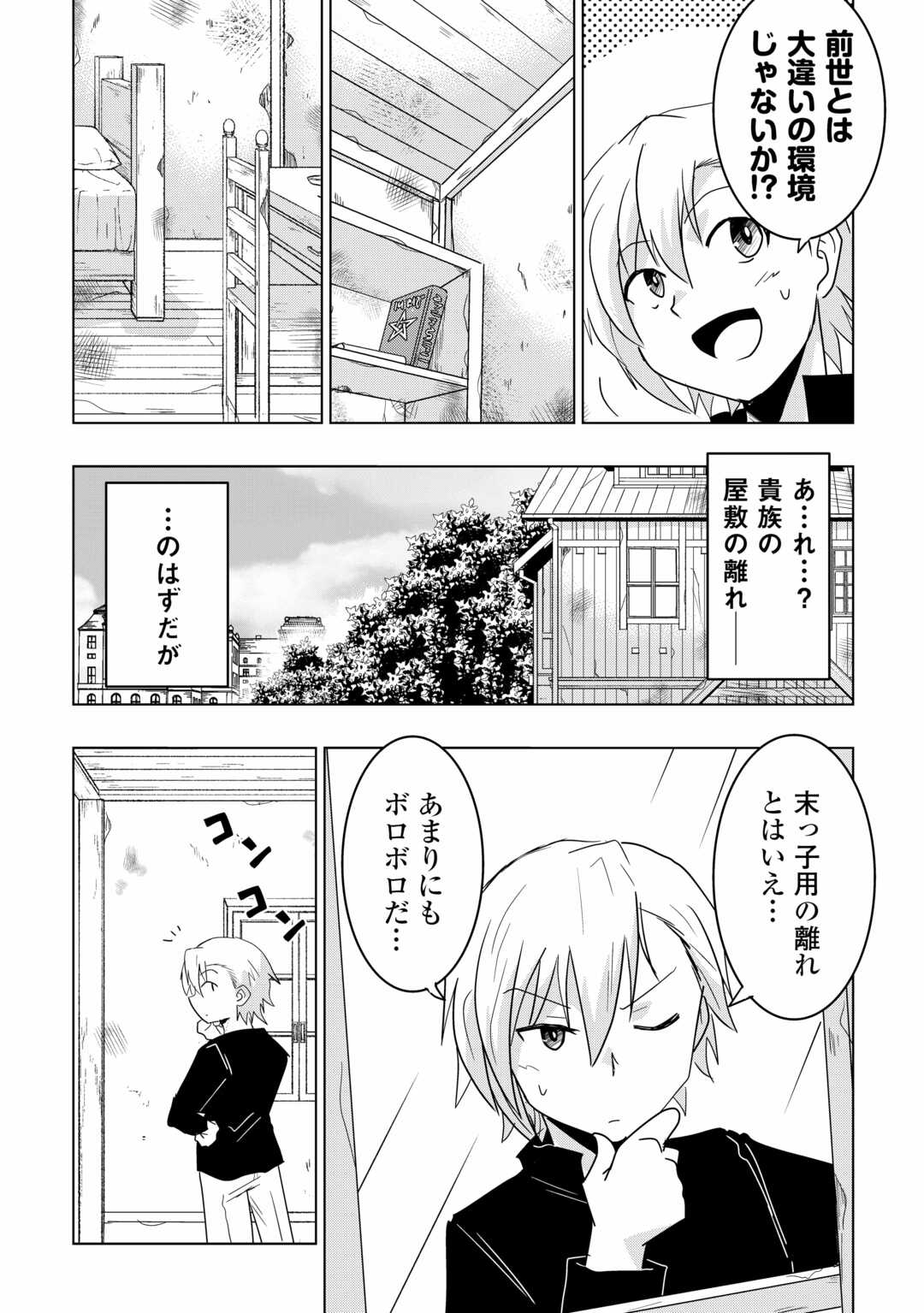 Muzokusei Mahou Tte Jimi Desu Ka? - Chapter 1 - Page 7