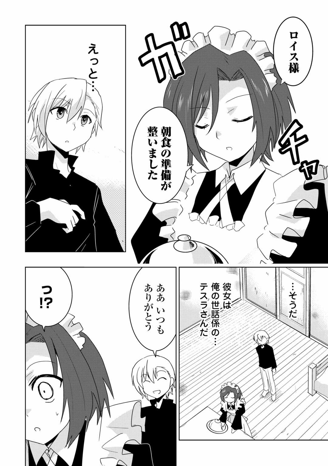 Muzokusei Mahou Tte Jimi Desu Ka? - Chapter 1 - Page 8