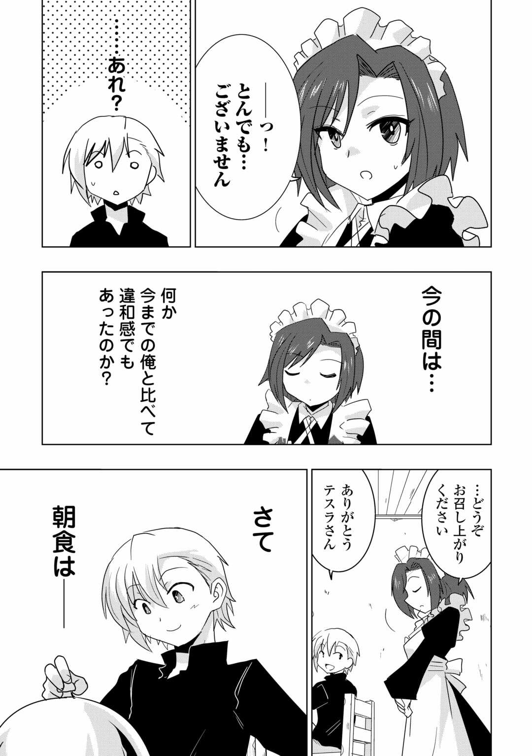 Muzokusei Mahou Tte Jimi Desu Ka? - Chapter 1 - Page 9