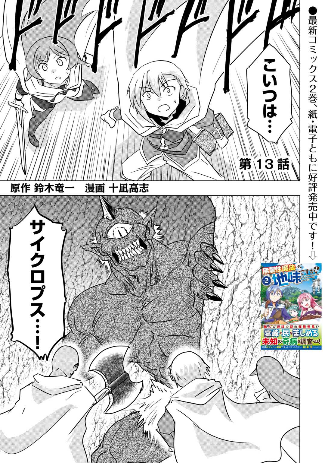 Muzokusei Mahou Tte Jimi Desu Ka? - Chapter 13 - Page 1