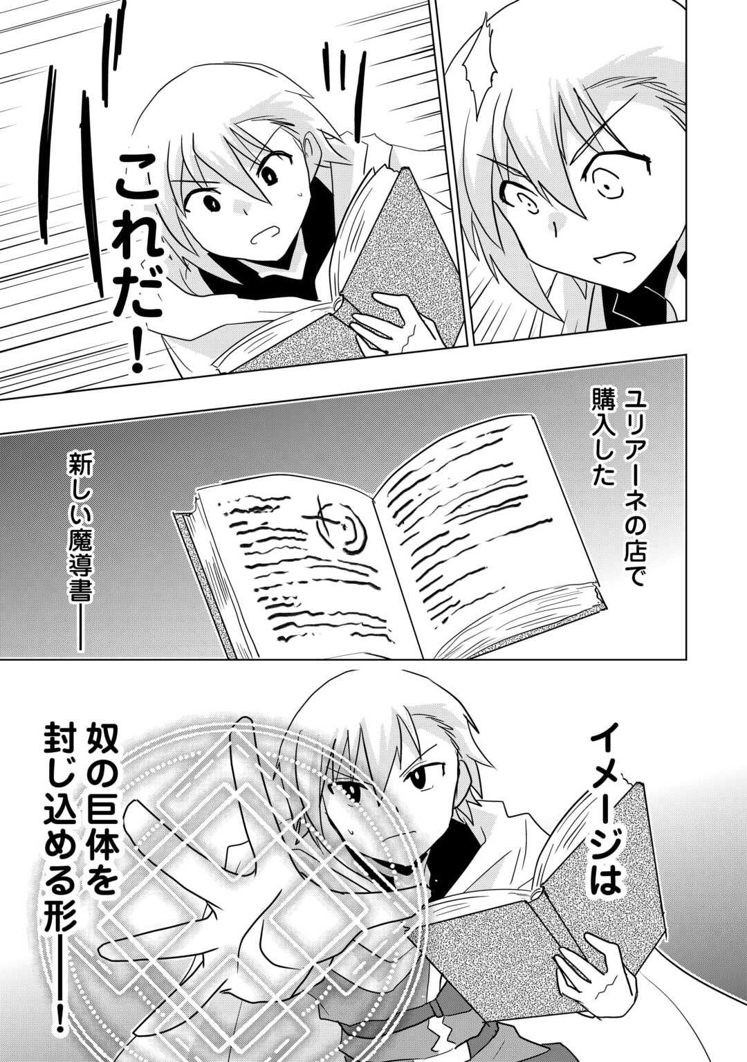 Muzokusei Mahou Tte Jimi Desu Ka? - Chapter 13 - Page 11