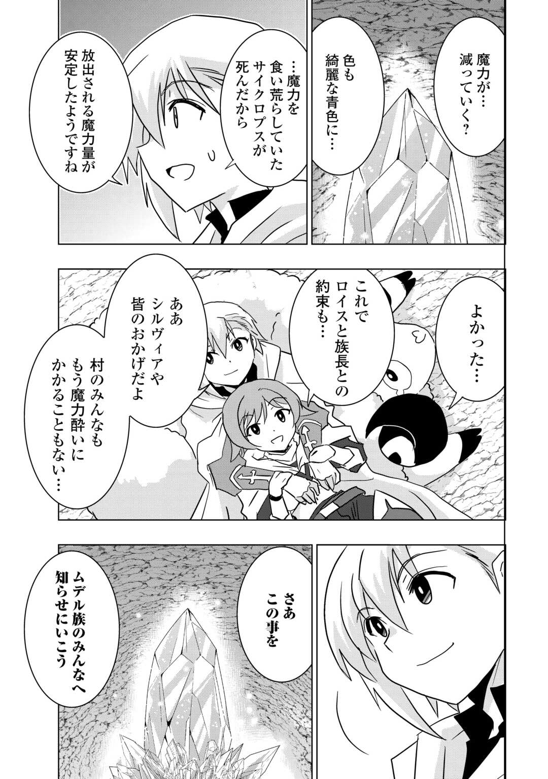 Muzokusei Mahou Tte Jimi Desu Ka? - Chapter 13 - Page 17