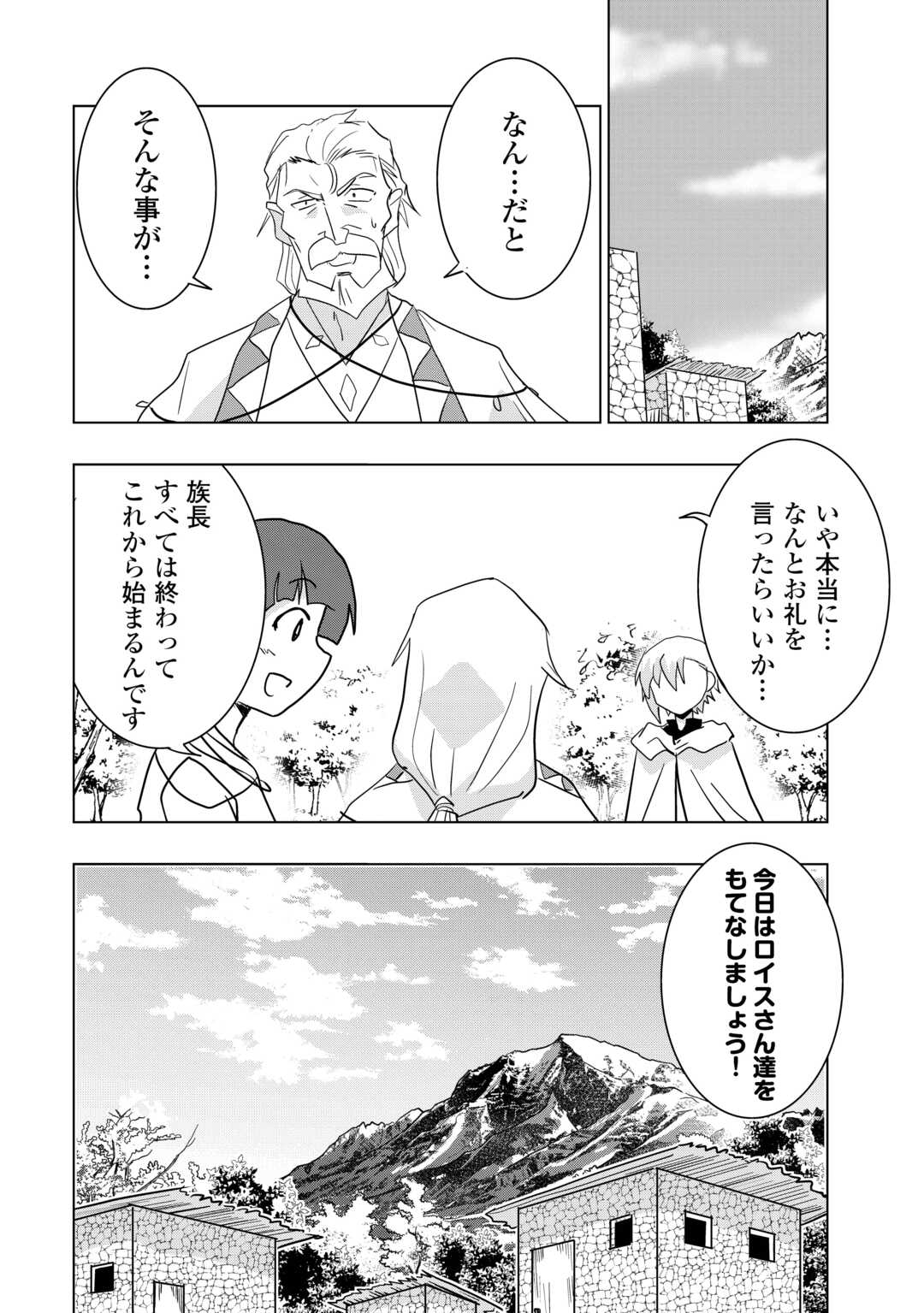 Muzokusei Mahou Tte Jimi Desu Ka? - Chapter 13 - Page 18