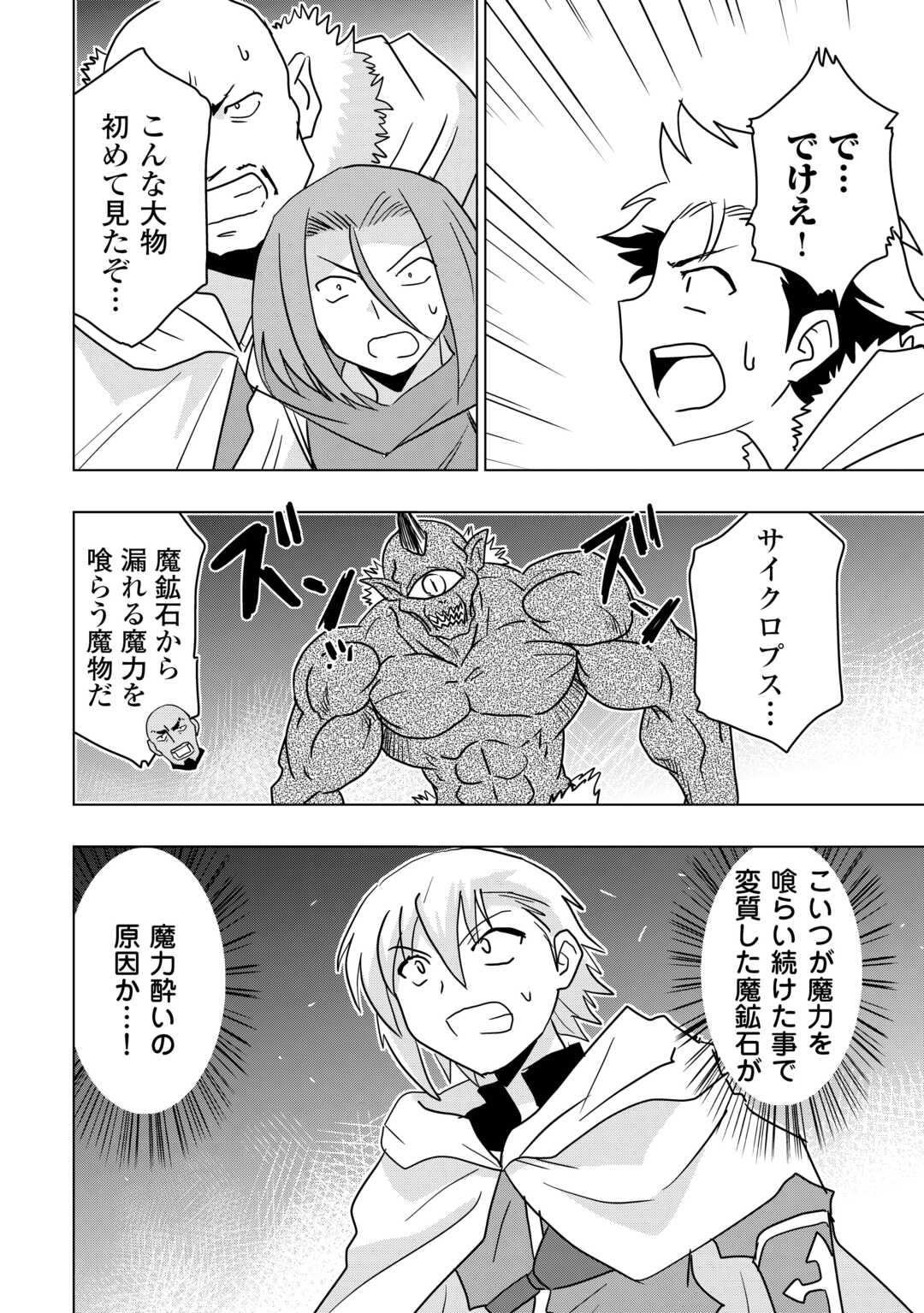 Muzokusei Mahou Tte Jimi Desu Ka? - Chapter 13 - Page 2