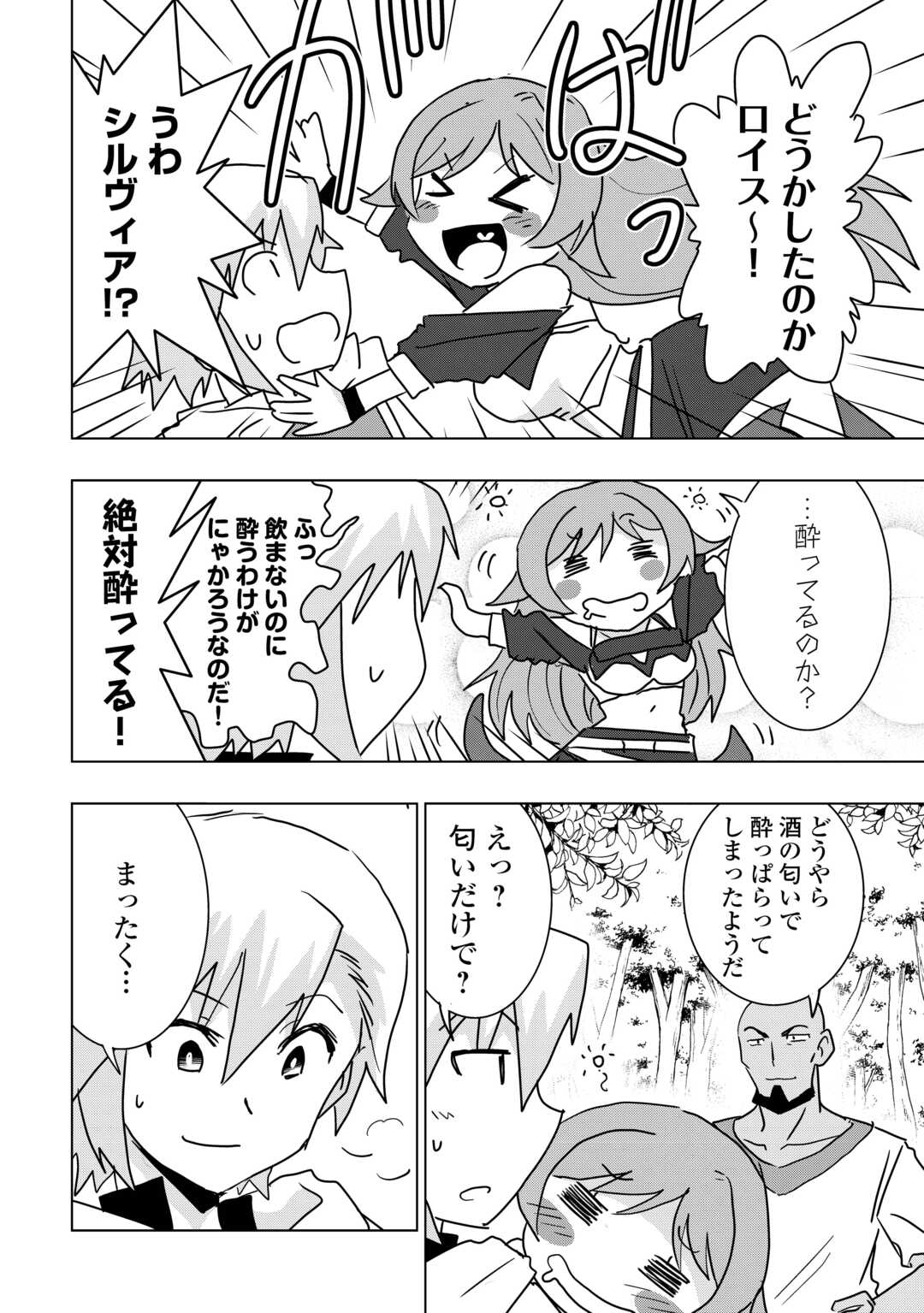 Muzokusei Mahou Tte Jimi Desu Ka? - Chapter 13 - Page 20