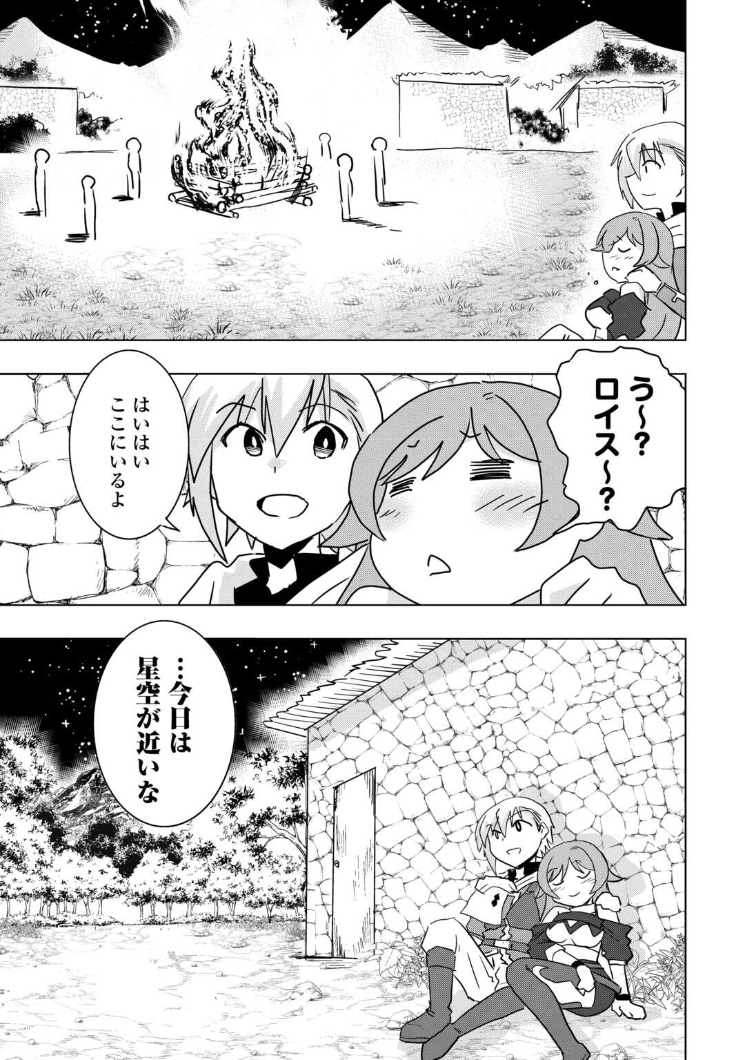 Muzokusei Mahou Tte Jimi Desu Ka? - Chapter 13 - Page 21