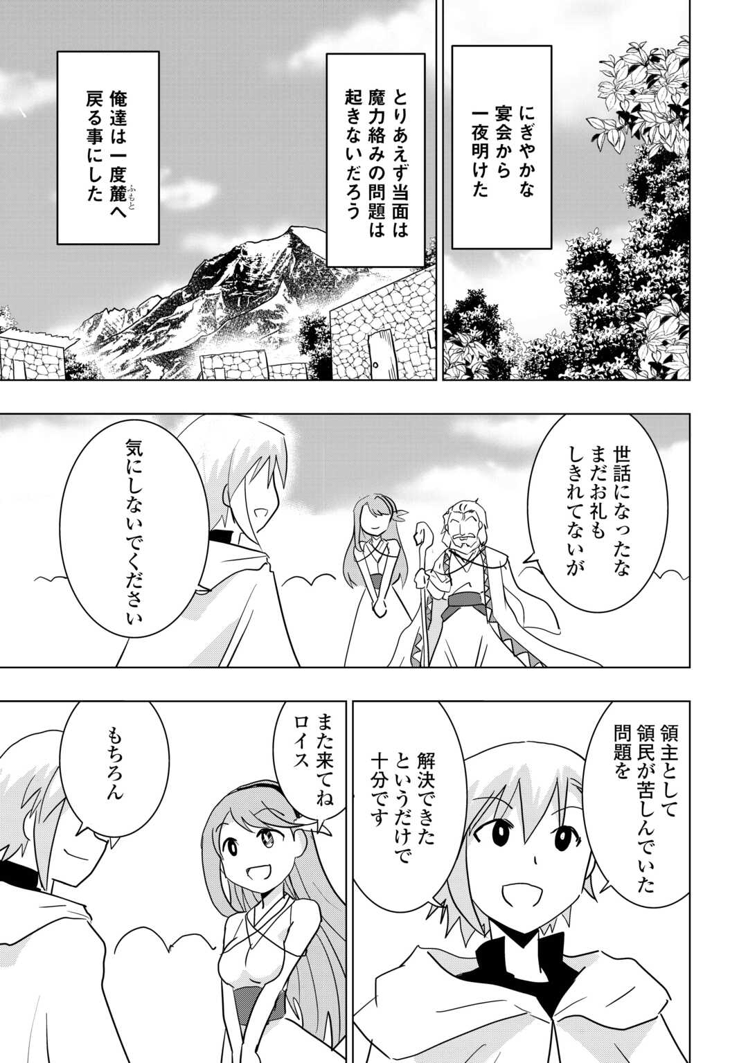 Muzokusei Mahou Tte Jimi Desu Ka? - Chapter 13 - Page 23