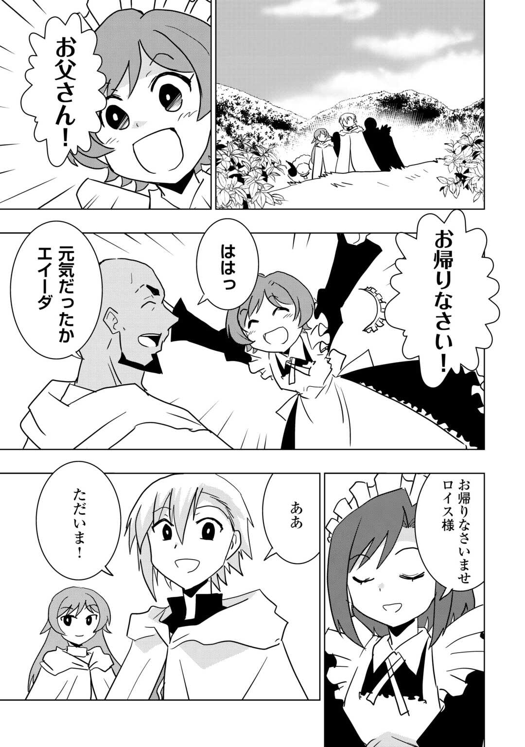Muzokusei Mahou Tte Jimi Desu Ka? - Chapter 13 - Page 25