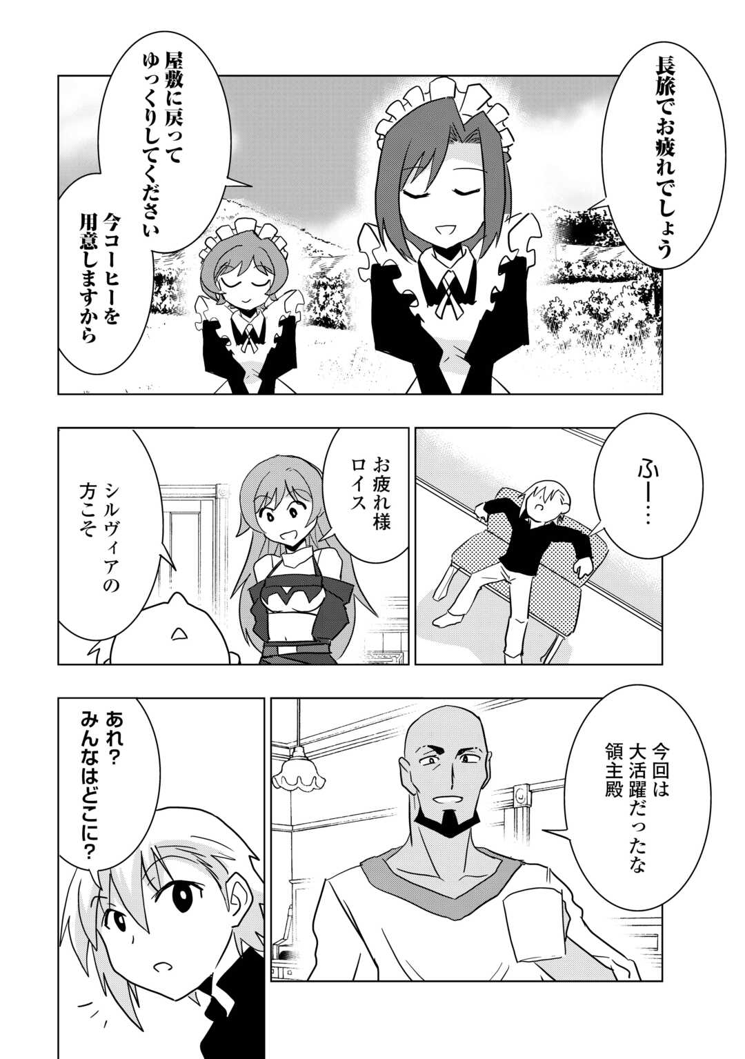 Muzokusei Mahou Tte Jimi Desu Ka? - Chapter 13 - Page 26