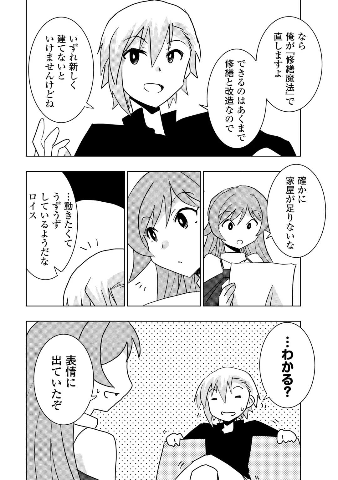Muzokusei Mahou Tte Jimi Desu Ka? - Chapter 13 - Page 28