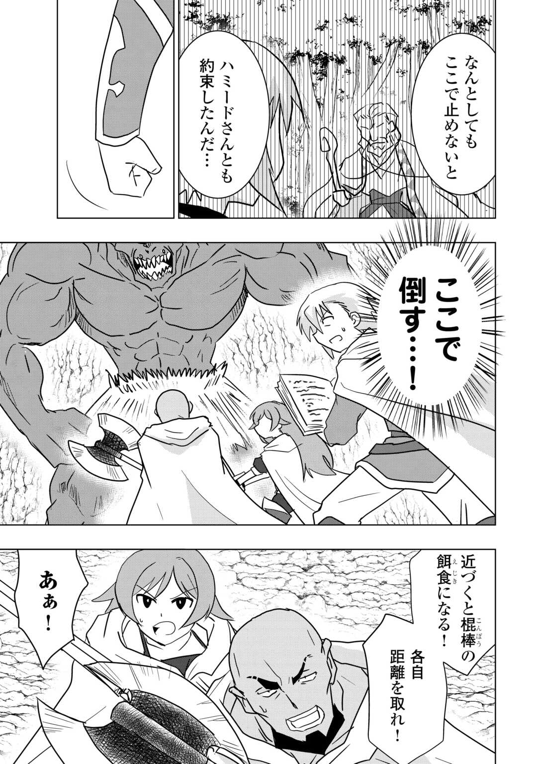 Muzokusei Mahou Tte Jimi Desu Ka? - Chapter 13 - Page 3