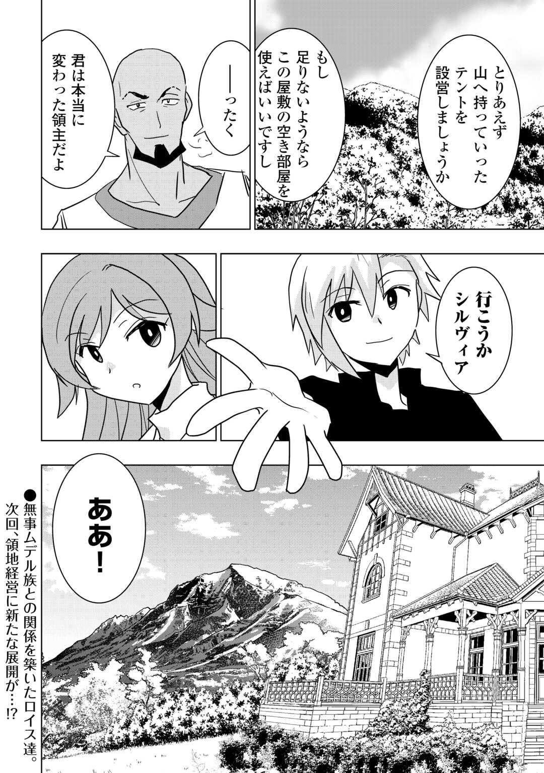 Muzokusei Mahou Tte Jimi Desu Ka? - Chapter 13 - Page 30