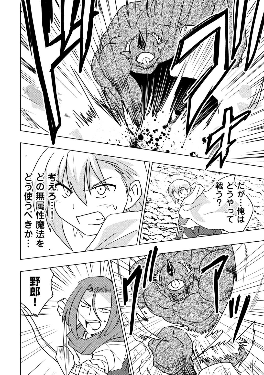 Muzokusei Mahou Tte Jimi Desu Ka? - Chapter 13 - Page 4