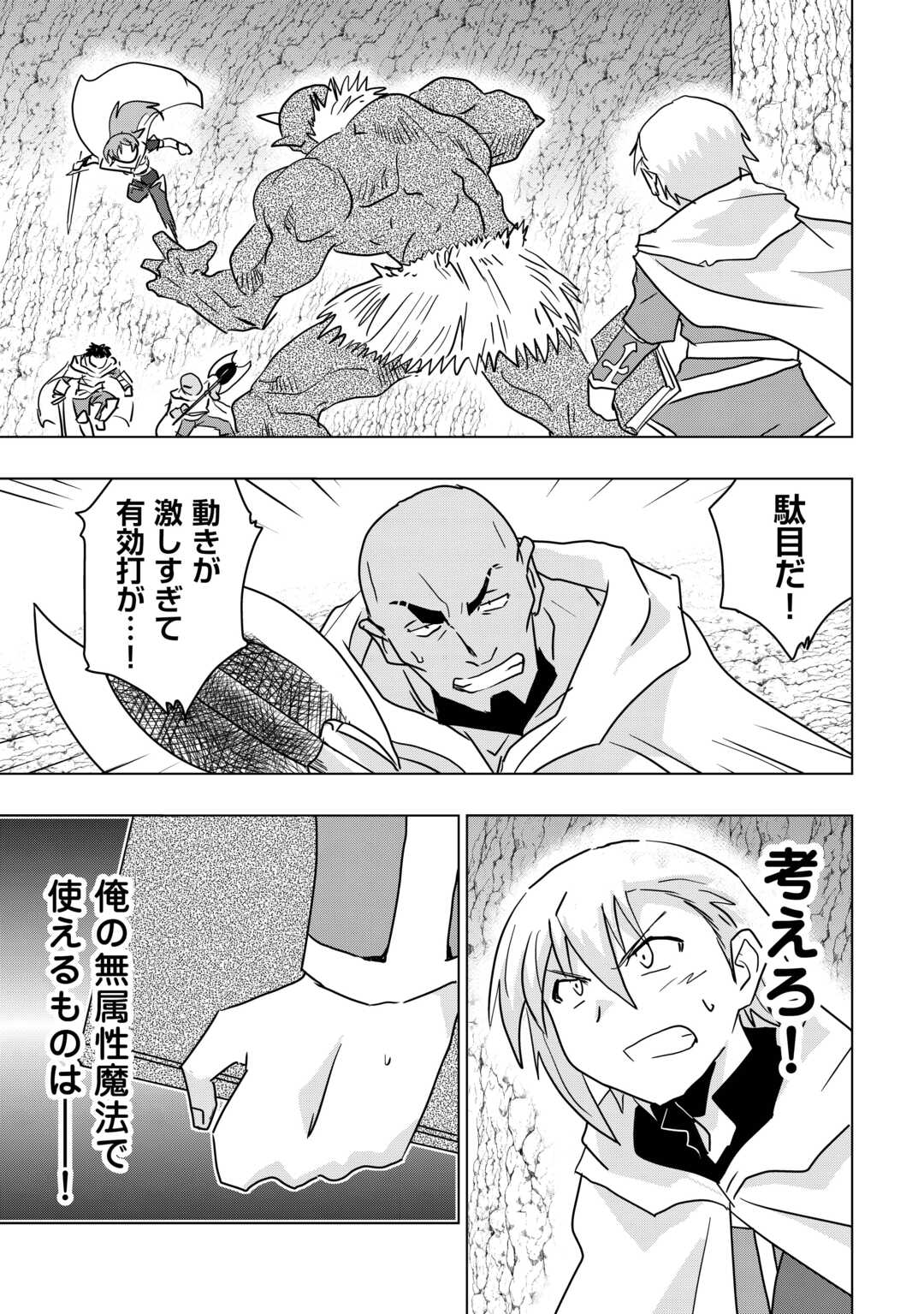Muzokusei Mahou Tte Jimi Desu Ka? - Chapter 13 - Page 7