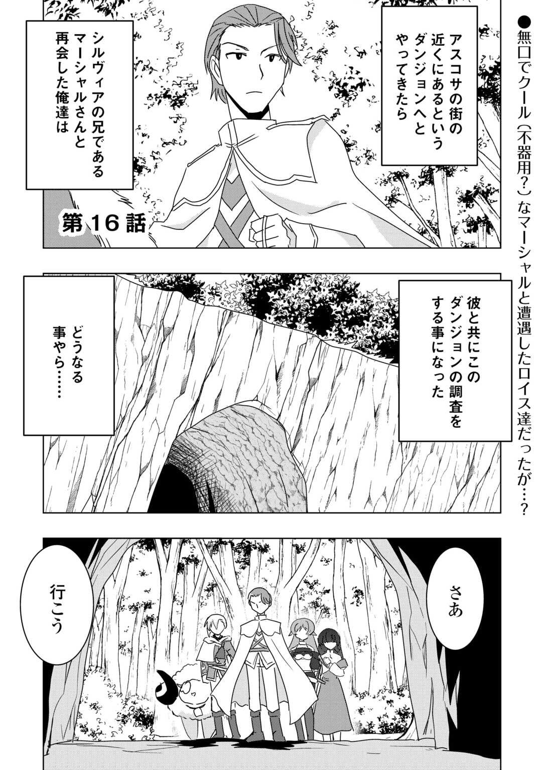 Muzokusei Mahou Tte Jimi Desu Ka? - Chapter 16 - Page 1