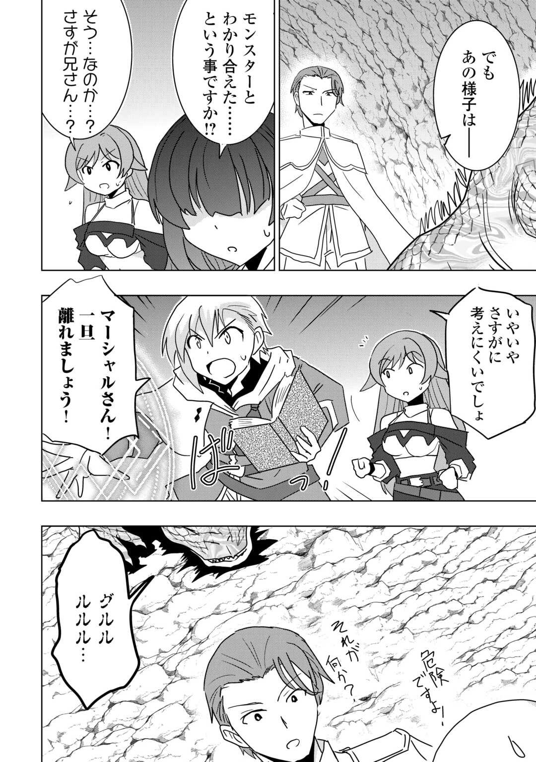 Muzokusei Mahou Tte Jimi Desu Ka? - Chapter 16 - Page 10
