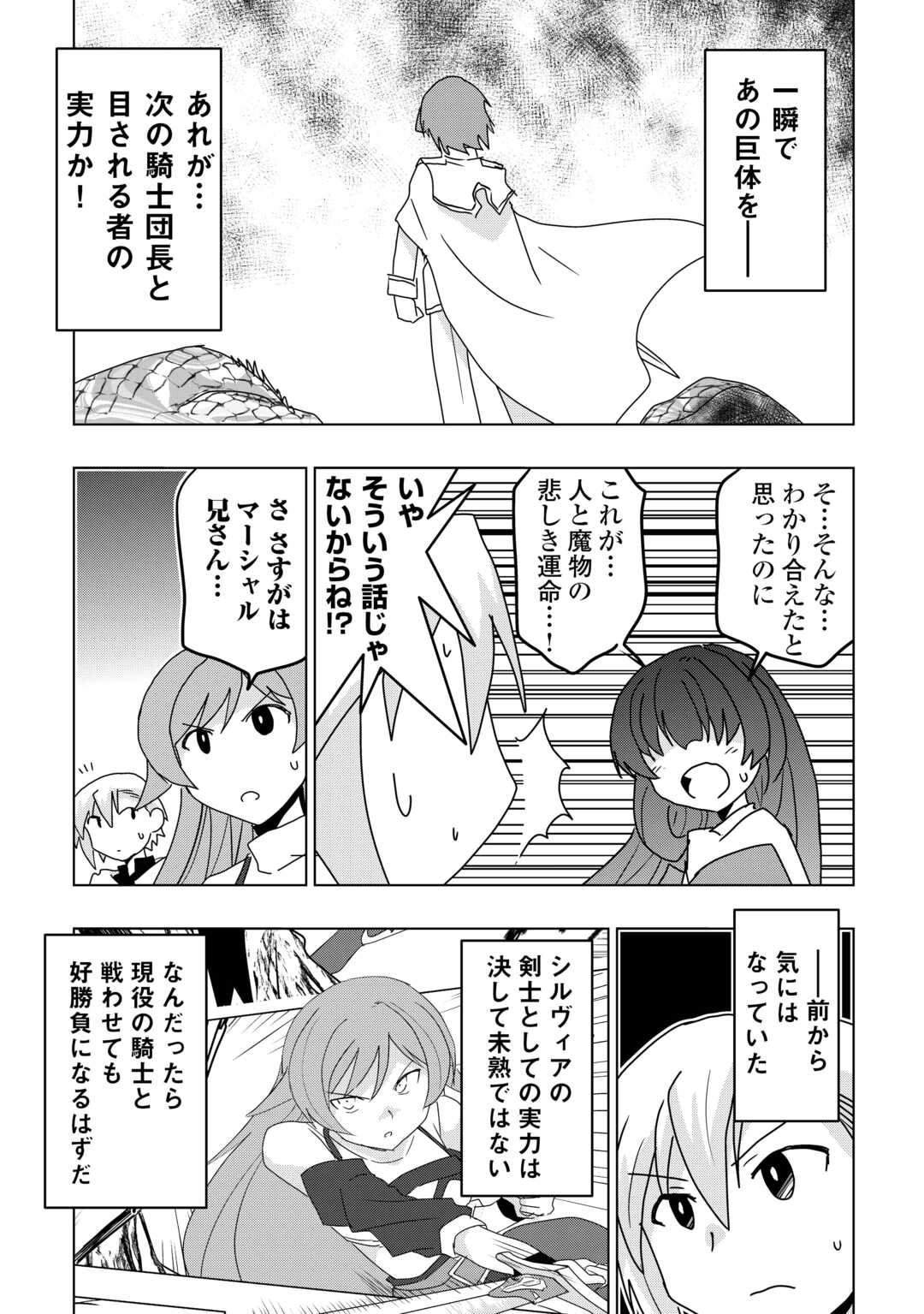Muzokusei Mahou Tte Jimi Desu Ka? - Chapter 16 - Page 13