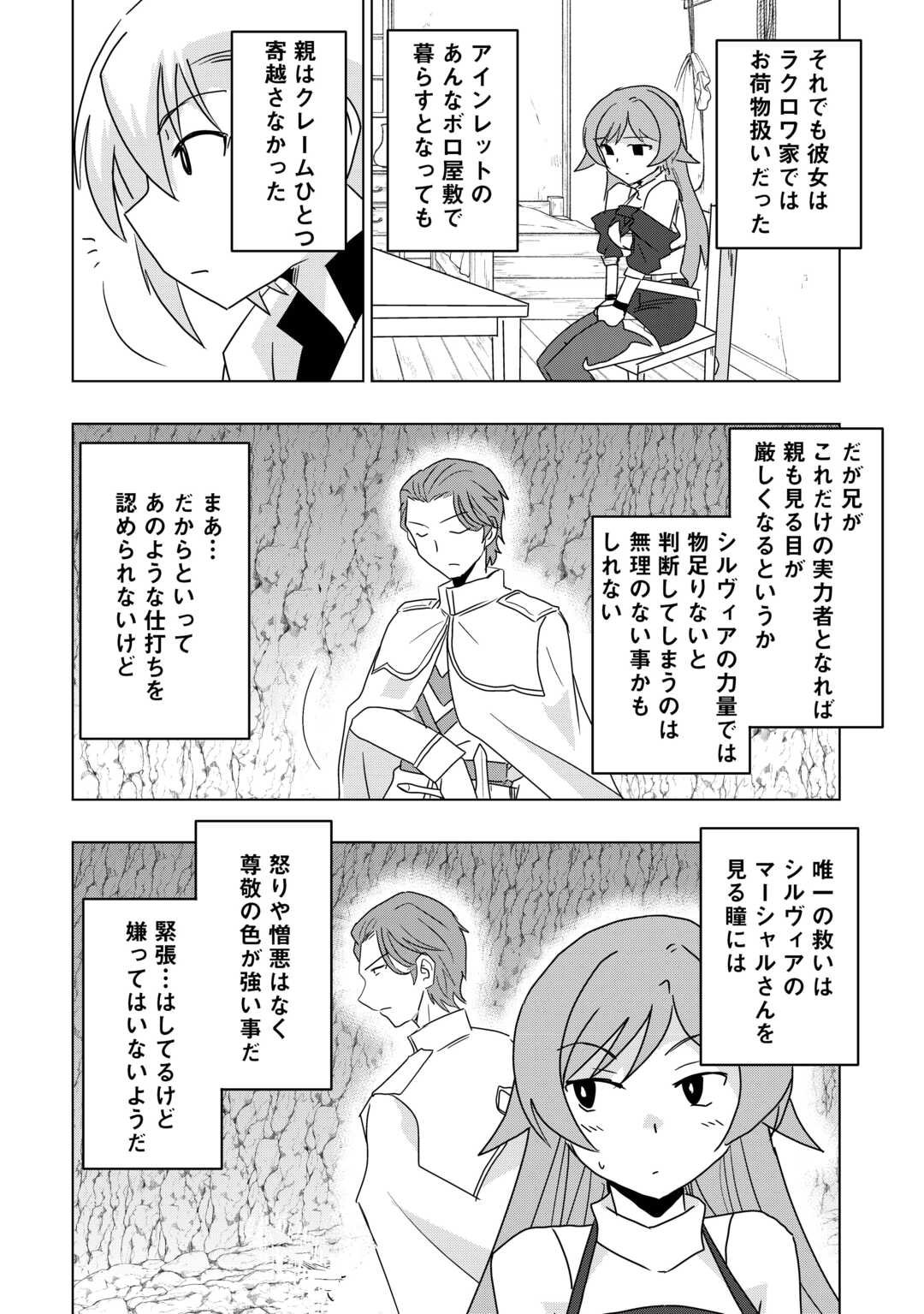 Muzokusei Mahou Tte Jimi Desu Ka? - Chapter 16 - Page 14