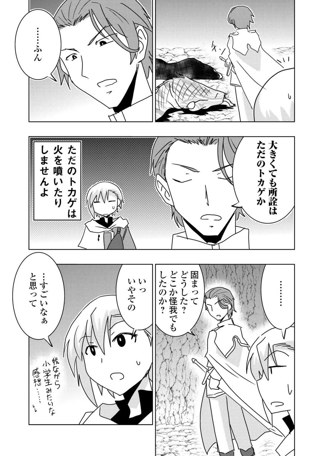 Muzokusei Mahou Tte Jimi Desu Ka? - Chapter 16 - Page 15